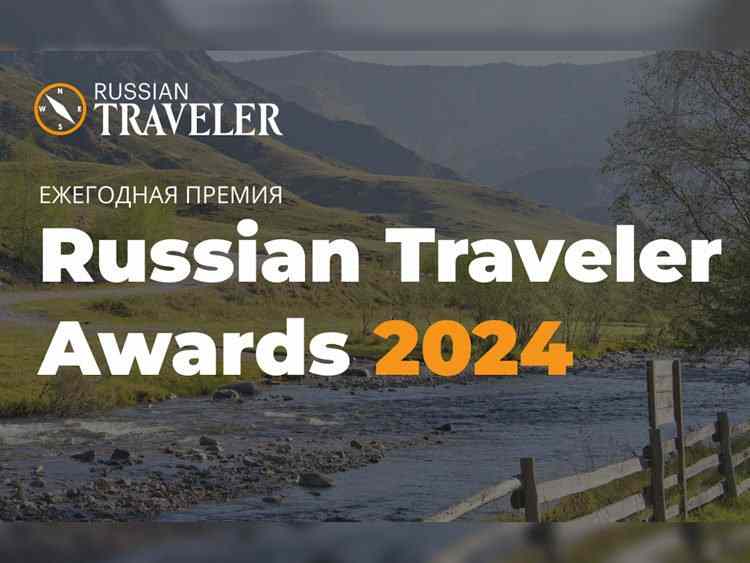 Победители премии Russian Traveler Awards в номинации «Агротуризм»